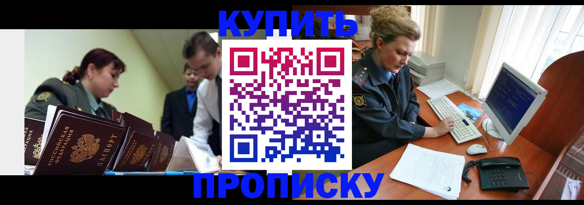 временная регистрация недорого в Зеленогорске