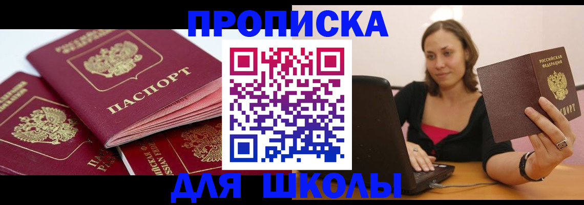прописка законно в Зеленогорске
