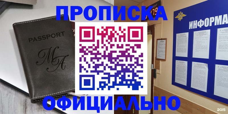 прописка 2025 в Зеленогорске