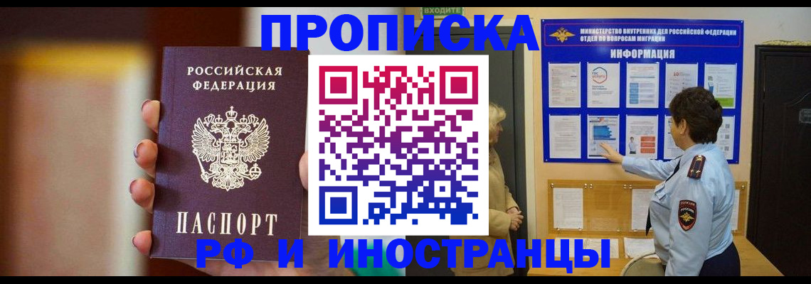 прописка гарантия в Зеленогорске